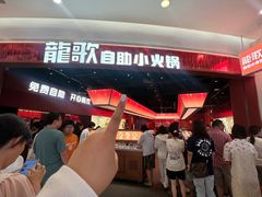 -龍歌自助小火锅(雨花台江南虹悦城店)