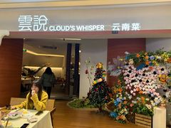-雲說·花(西宸天街店)