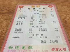 -新健小吃(承德街店)