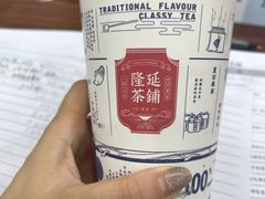 -隆延茶铺(学清路驹然店)
