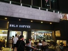 门面-HALO COFFEE(华贸店)