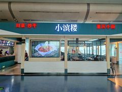 -小滨楼(渝都大道店)