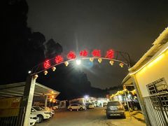 -区海鸡场饭店(石壁店)