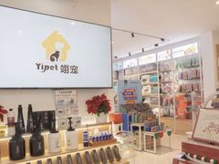 -翊宠yipet猫狗购宠庄园
