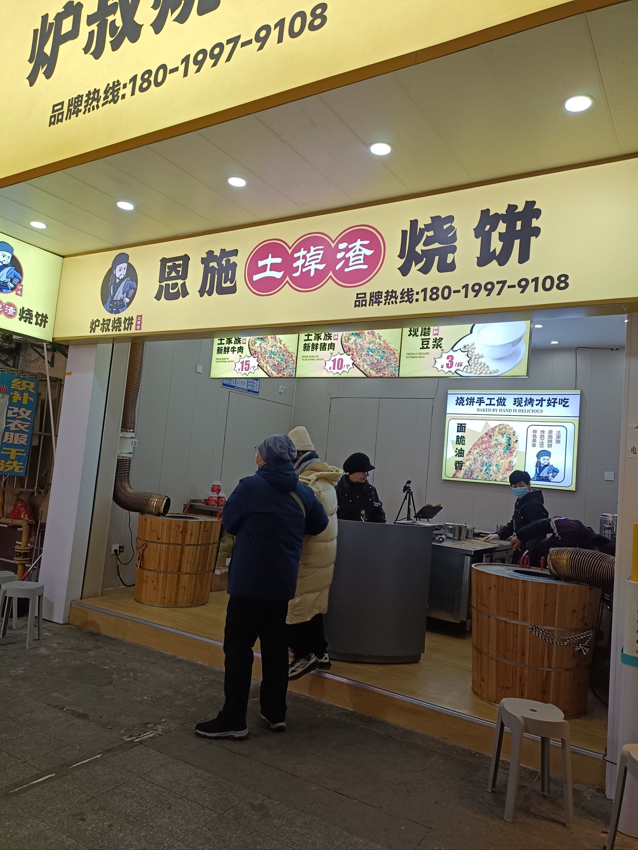 土掉渣烧饼