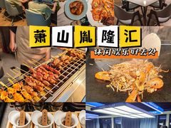 -胤隆汇(萧山店)