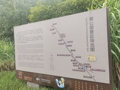 -黄公望隐居地