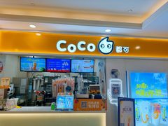 -CoCo都可(上海环球港店)
