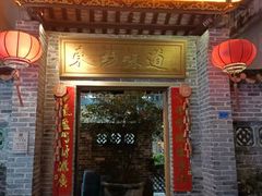-东坊味道私房菜·地道顺德菜(大良店)