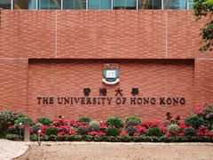 -香港大学