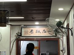 -一品飘香米线(一中总店)