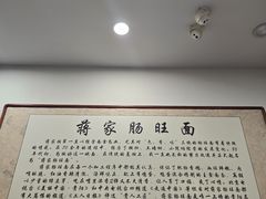 -蒋家肠旺面馆老店(合群路店)