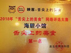 -海胆小馆(东北水饺·春柳店)