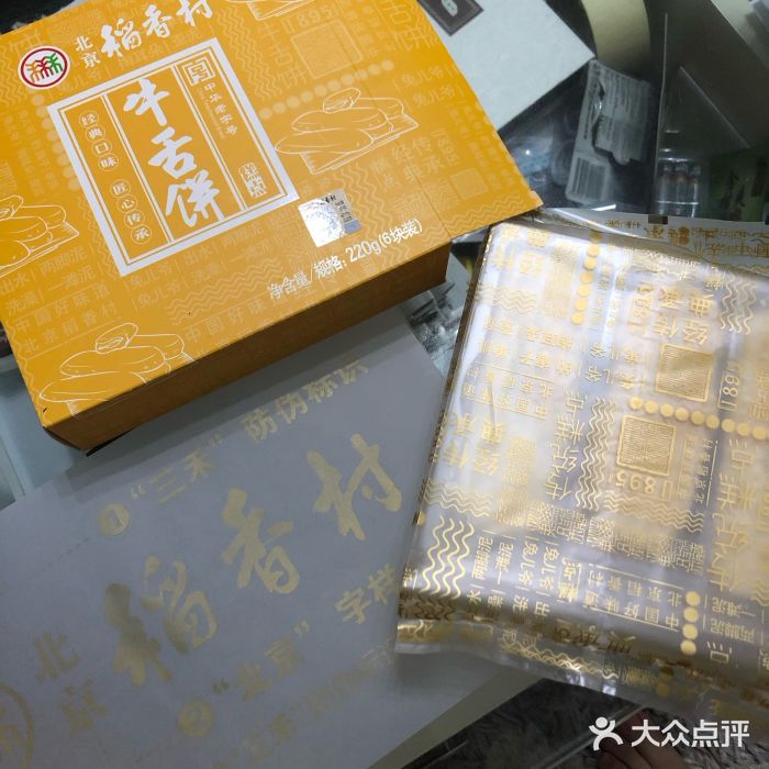 稻香村(首都国际机场3号航站楼店)图片