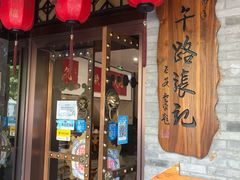 门面-子午路张记肉夹馍(小寨西路店)