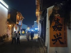 -嘉兴月河历史街区