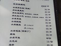 菜单-姥家大锅台水库渔家