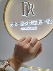-DR钻戒(南宁会展航洋城店)