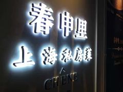 门面-春申里餐厅(银泰in99店)