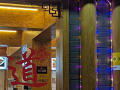 -老味道1992(武当山店)