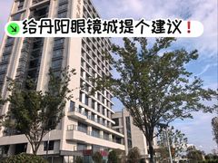 -中国丹阳眼镜城