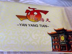 -艳阳天(明德北路店)