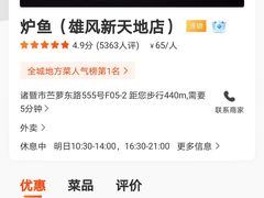 -炉鱼(诸暨万风新天地店)