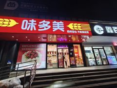 -味多美蛋糕(百旺商城店)