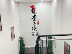 -李子坝梁山鸡(李子坝大鸡哥店)