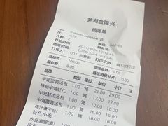 账单-金隆兴(镜湖店)