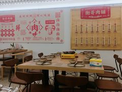 大堂-衡哥肉铺