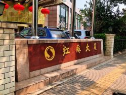 -Sunny喜铺婚礼策划(东部店)