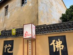-鸣鹤古镇