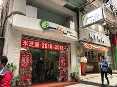 门面-柠檬车露(卖草地店)