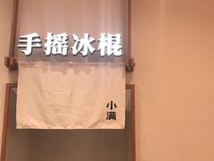 -小满手工粉(北京来福士店)