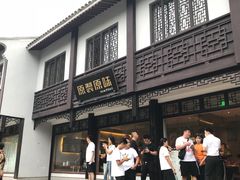 门面-原製原味(普陀山磐龙店)