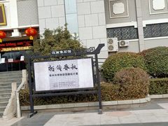 -滕州汉画像石馆