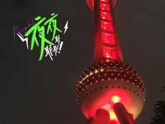 -东方明珠广播电视塔