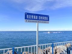 -青海湖国家重点风景名胜区