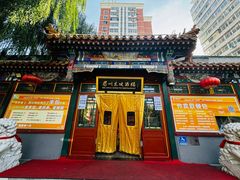 -眉州东坡(团结湖店)