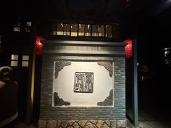 -宣和苑(华侨新村店)