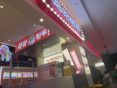-哈哈碳都·牛肋条无限自助烤肉(宝龙店)