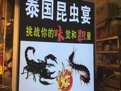 -东门小吃街