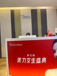 -Yestar艺星医疗美容医院
