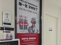 -牙博士口腔品牌连锁(昆山城区店)