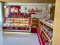 -GANSO元祖食品(滨湖万达店)