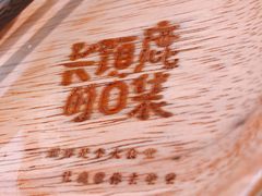 -长颈鹿的口袋钵钵鸡(市南店)