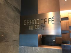 -长沙君悦酒店·自助餐厅咖啡厅