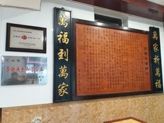 -万福兴(东中市店)