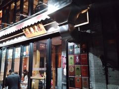-四季民福烤鸭店(前门廊房二条店)